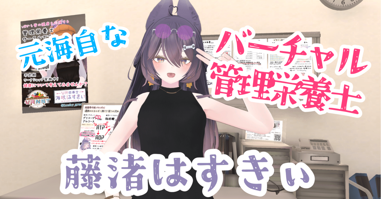 はすきぃさん『管理栄養士と学ぶ食と健康』