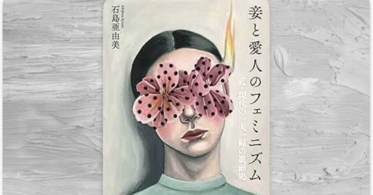 妾 と は