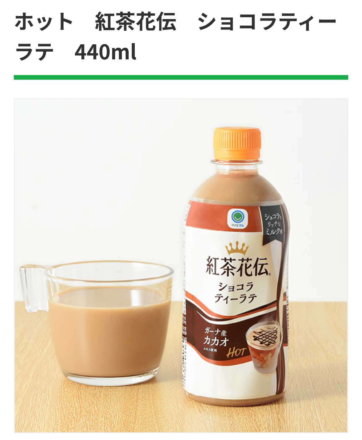 【ミルクティー様】 午後の紅茶ミルクティー 500ml ｜ ミスターマックスオンラインストア