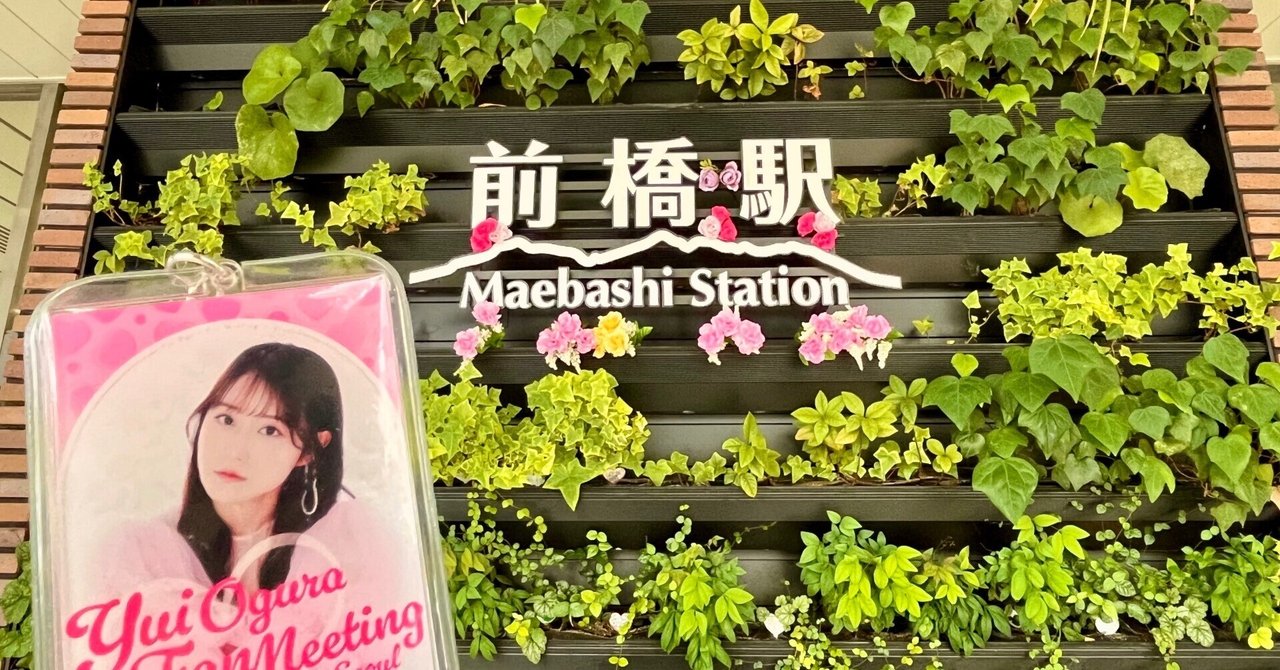小倉唯 Live Tour 2024 ～Bloomy × meet you!～ 神奈川/群馬