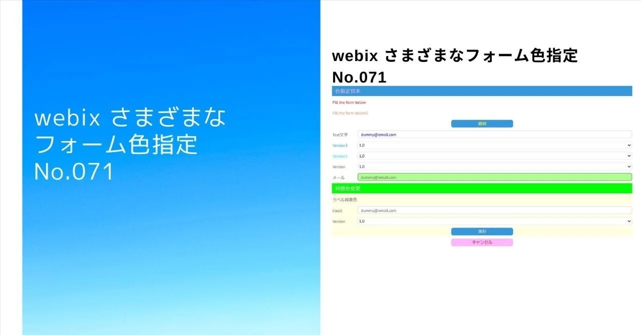 webix さまざまなフォーム色指定No.071｜Yamasan