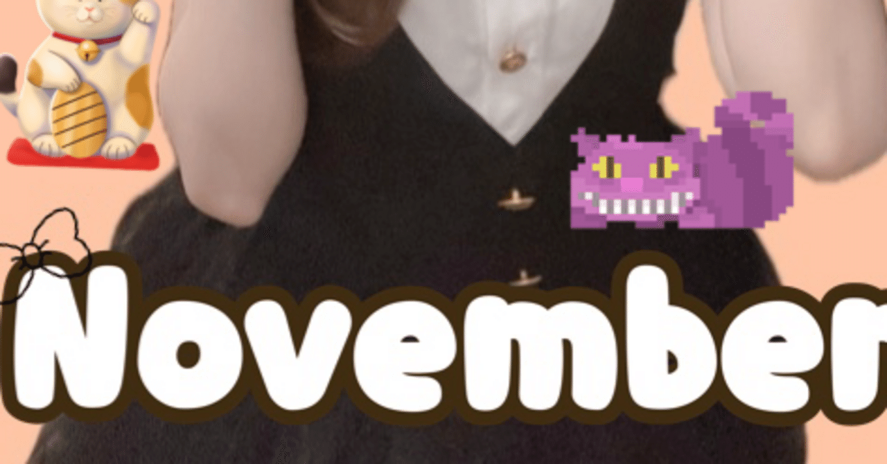 11月月初コア特典🐈⬛|🤍きつねさん🦊🪄 11月月初コア特典🐈⬛|🤍きつねさん🦊🪄