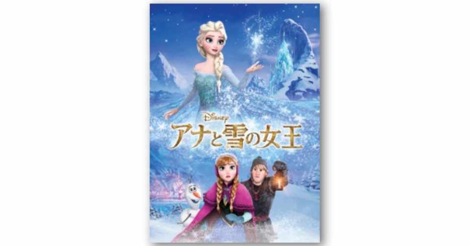 ディズニー ピクサー ジブリ アナ雪 大ヒットから見えるヒロイン像の 後進性 ーー石岡良治 宇野常寛が語る アナと雪の女王 Planetsアーカイブス Planets Note