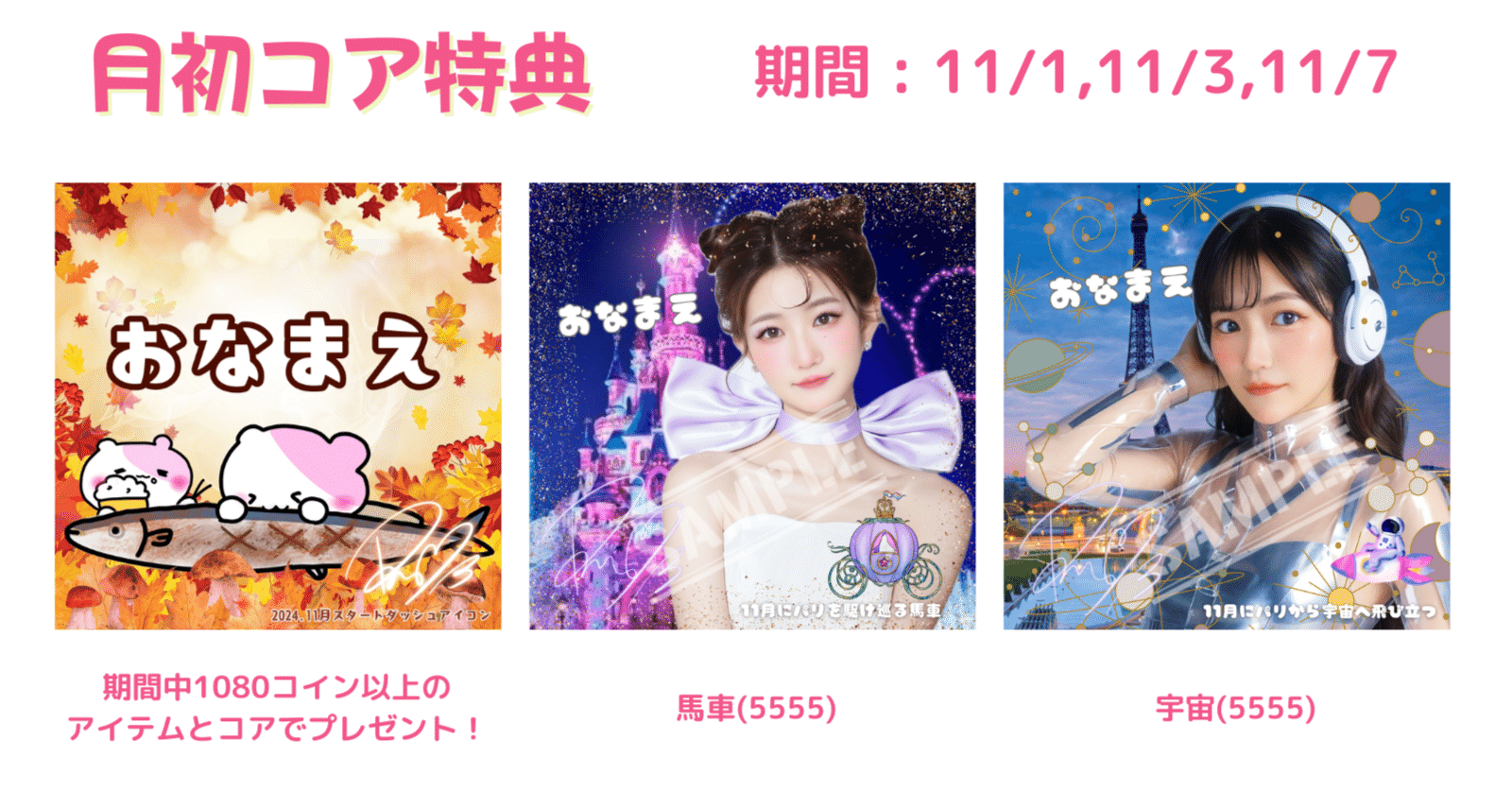 11月スタートダッシュコア特典✨｜るのるん🐹🎣美波瑠乃
