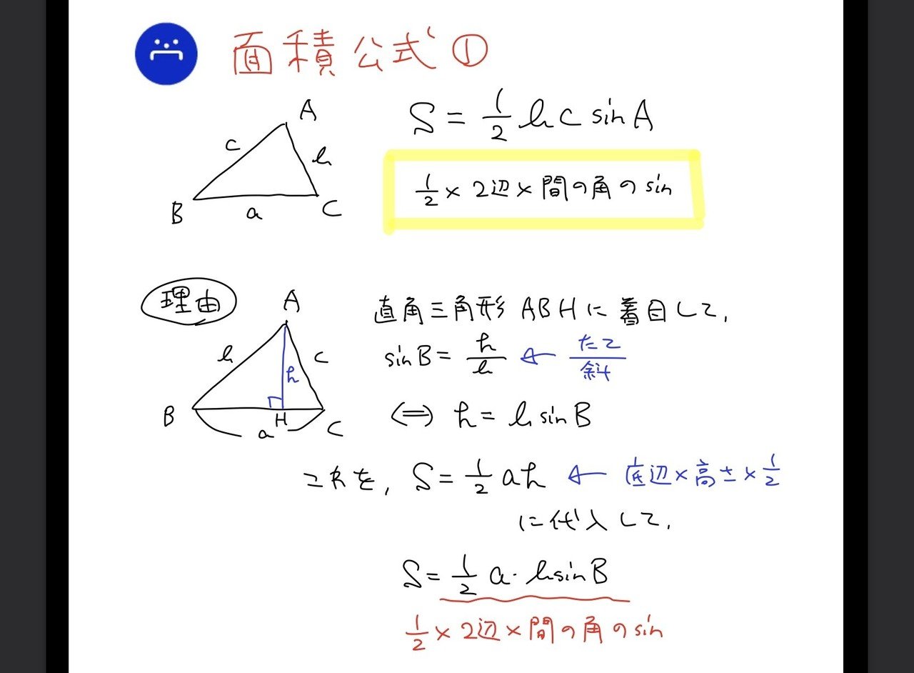 高校数学無料問題集 数 第3章 図形と計量 面積 桝 ます Note 高校数学無料問題集 数 第3章 図形と計量 面積 桝 ます Note