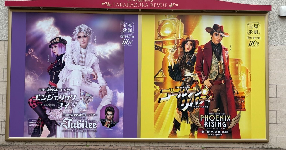 花組 宝塚大劇場公演 三井住友VISAカード シアター Musical A F… 2024.09.28 花組宝塚大劇場公演 三井住友VISAカード シアター