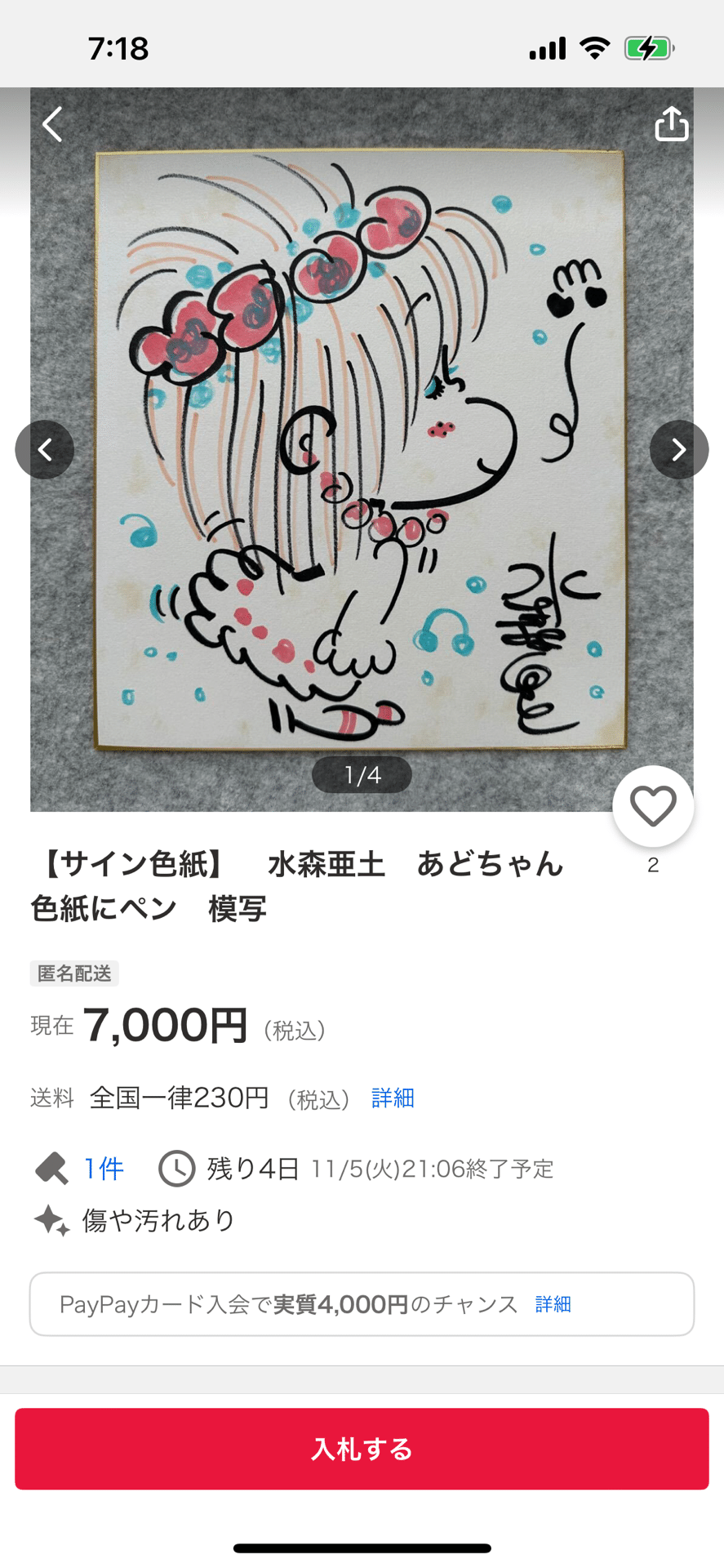 偽物サイン馬場のぼる.水森亜土先生偽物hsgml00577｜偽造屋