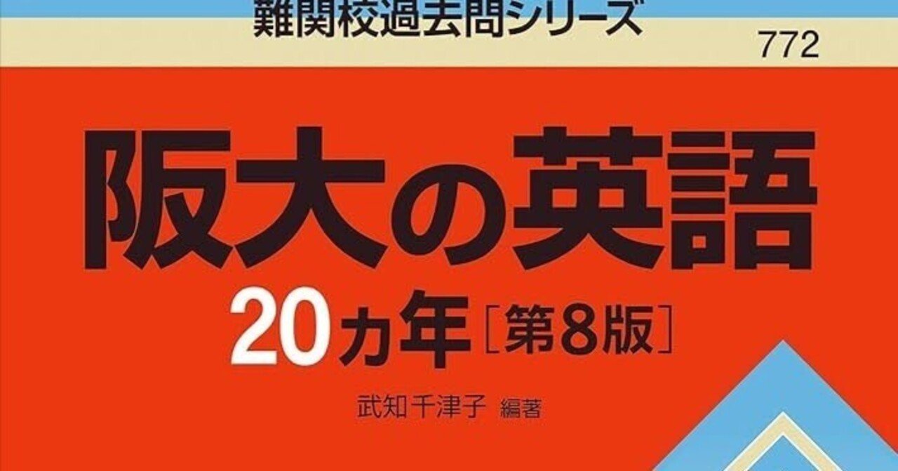 将来役に立つ英語学習法〜受験生編〜｜あんころ餅