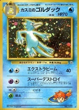 ポケモンカード旧裏デッキ「ナツゴルヤドラン」～第2回杉並旧裏杯使用