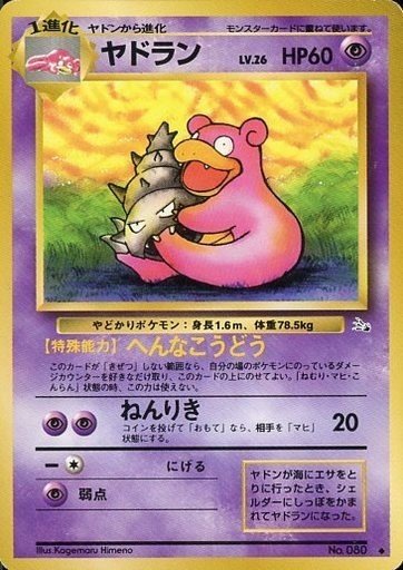 ポケモンカード旧裏デッキ「ナツゴルヤドラン」~第2回杉並旧裏杯使用