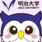 明治大学入学センター