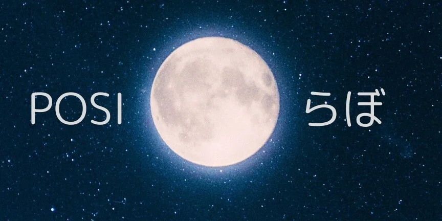 posiらぼ｜note