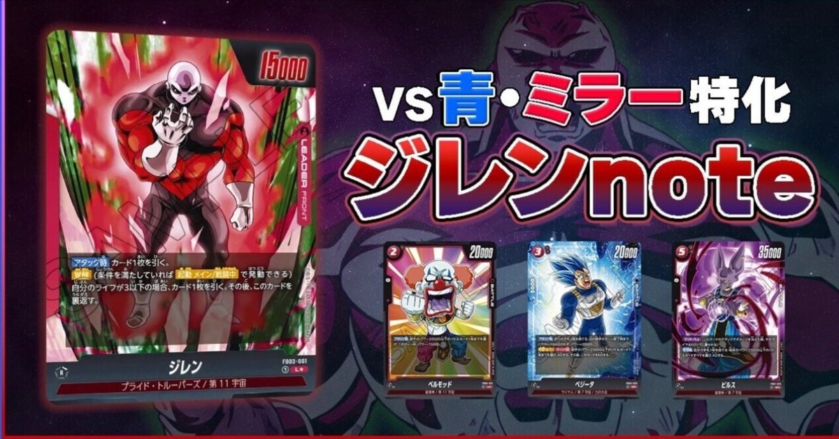 ジレン デッキ ドラゴンボールカードゲームフュージョンワールド