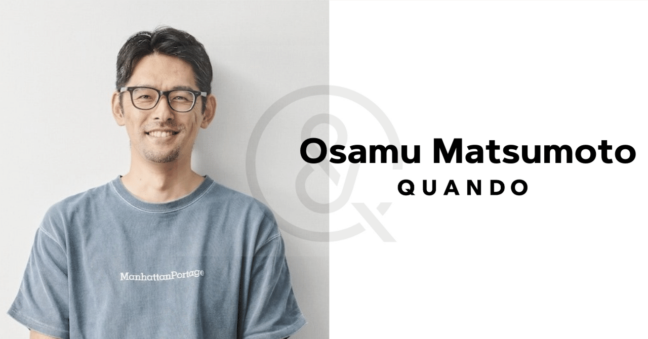 エンジニアリングマネージャー 松本 修｜株式会社クアンド