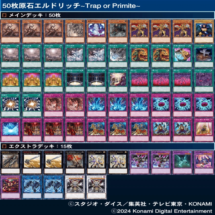 遊戯王デッキ　エルドリッチデッキ　ガチ構築 全編無料【遊戯王/カジュアル】「50枚原石エルドリッチ~Trap or