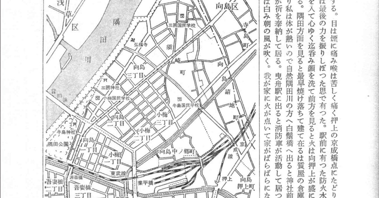 東京大空襲の風上―本所区北部から見えた風景｜空襲体験記の原稿を読む会