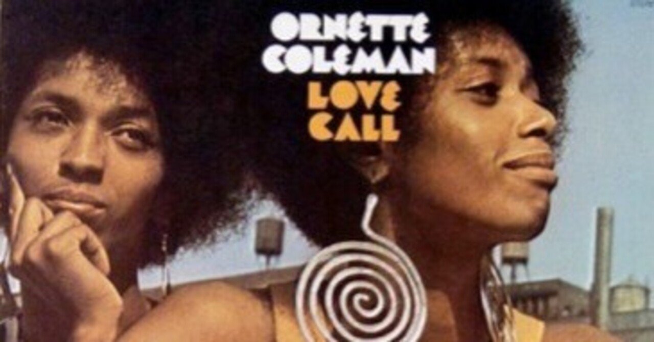 オーネット・コールマンのレコード 16 「ラヴ・コール」 The recordings of Ornette Coleman No.16 \, image size:1280x670