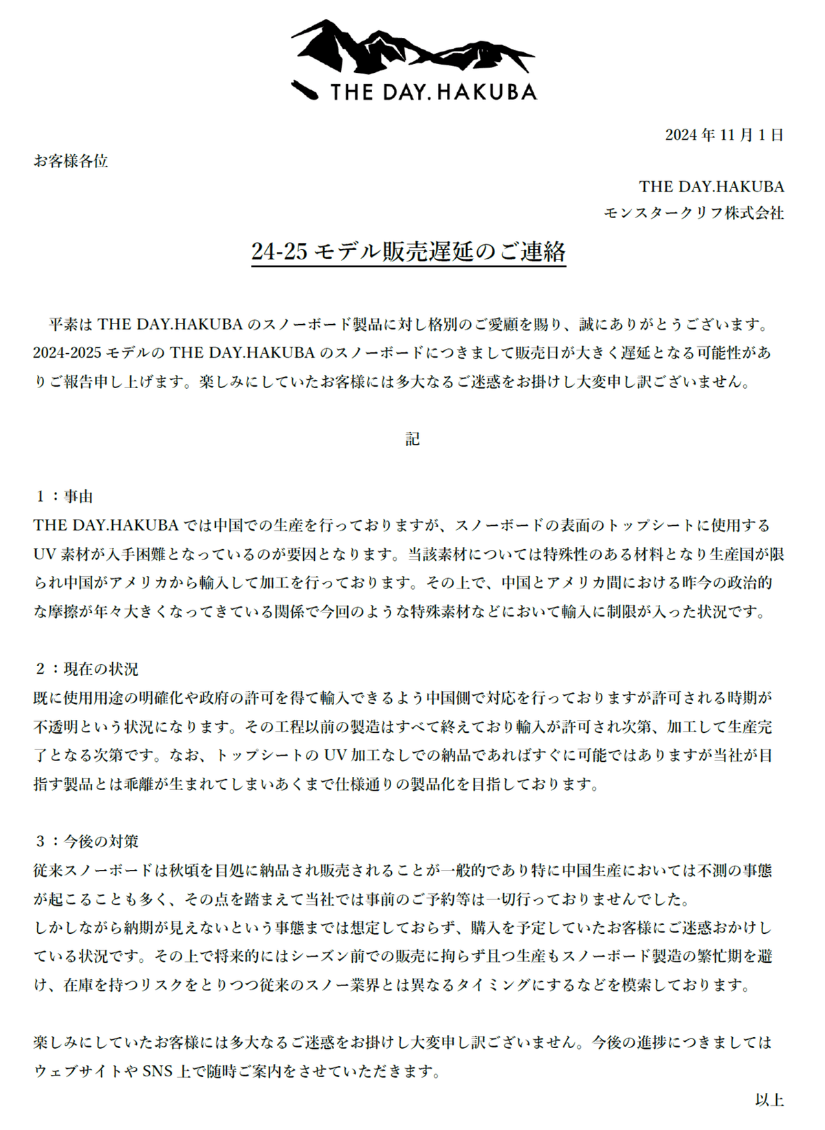 楽しみにして頂いた皆様、申し訳ございません。|佐藤敦俊_白馬 楽しみにして頂いた皆様、申し訳ございません。|佐藤敦俊_白馬