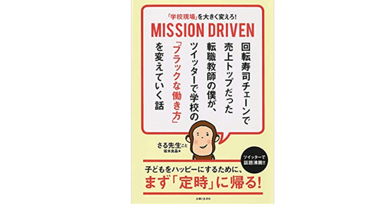 いらすとやで図解してみた ミッション ドリブン らぱん 繊細すぎる中学校教員 Note