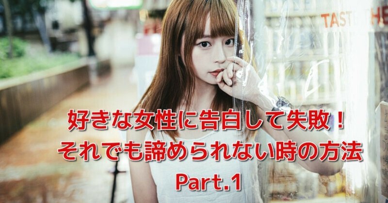 好きなあの子を彼女にしたい の新着タグ記事一覧 Note つくる つながる とどける