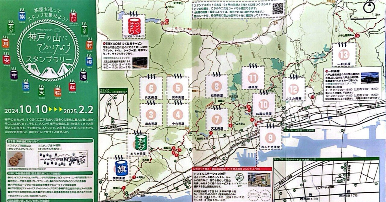 3月計画中】神戸の山にでかけようスタンプラリー｜きみここ@おでかけ計画帳