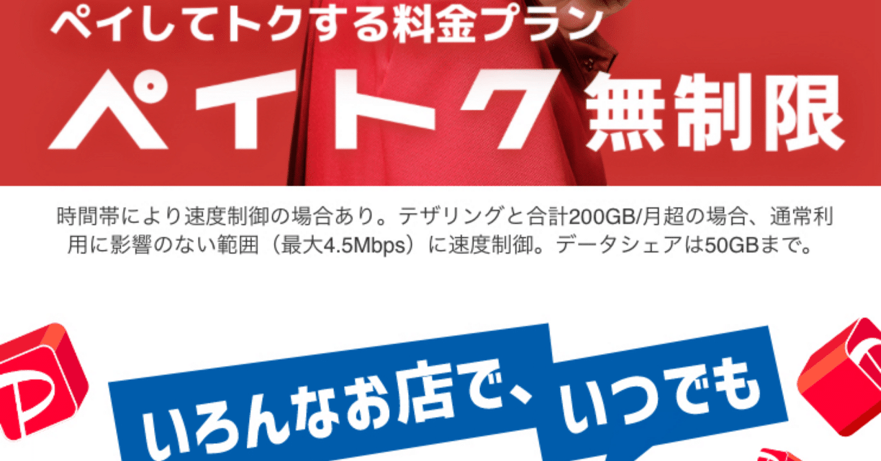 ソフトバンクペイトクに障害者割はあるのか？｜常本 剛志