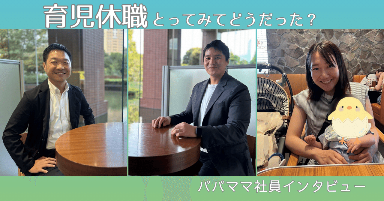 育休とってみてどうだった？経験者のリアルに迫ってみた｜☆SAPPORO