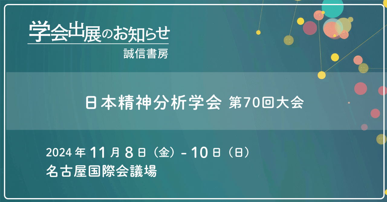 Amazon.co.jp: 精神分析以前—無意識の日本近代文学 : 生方 智子
