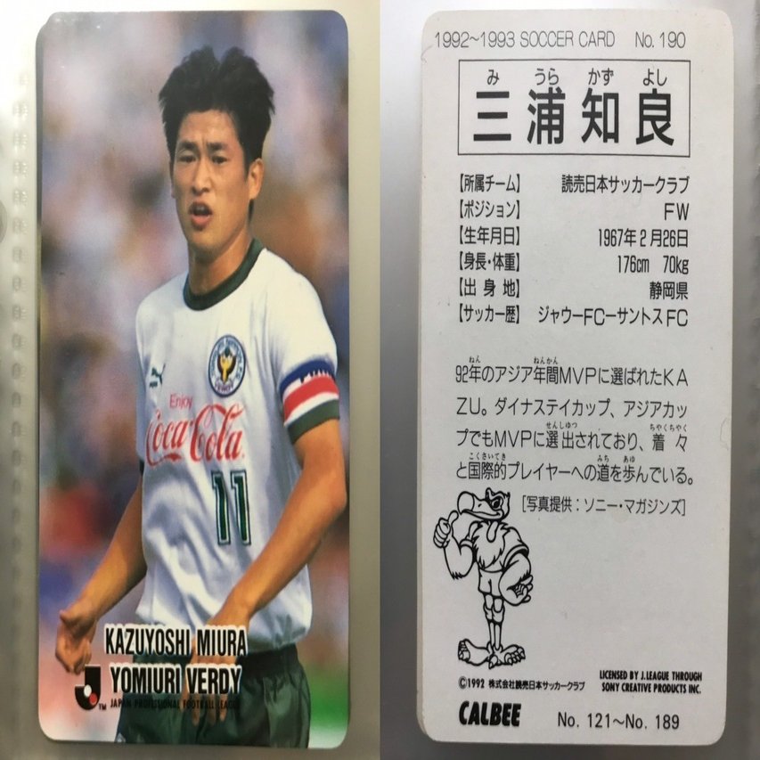 Jリーグチップスの思い出 1992〜1993②｜今野隆之