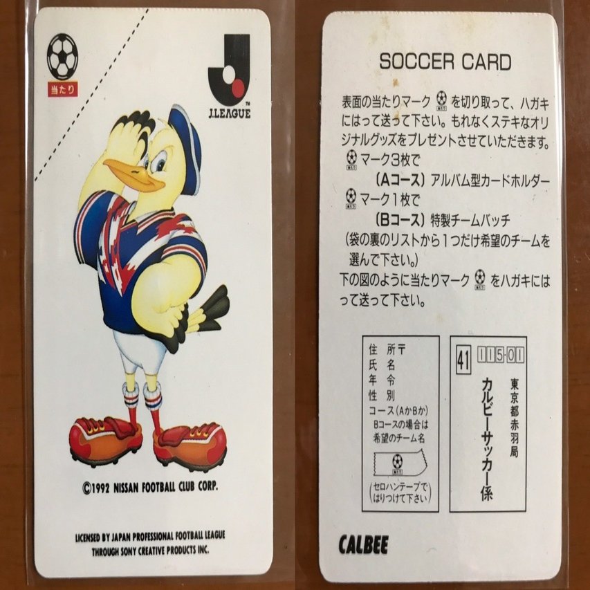 【レア】Jリーグ記念カード・はがき