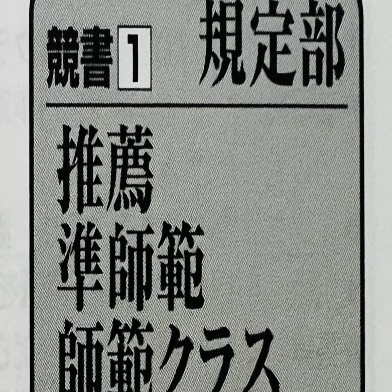 ペンの光2024.11規定部(推薦〜師範クラス)｜八巻佳代子/日本ペン習字