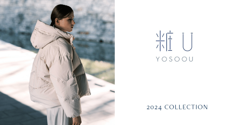 YOSOOUの進化-後編-