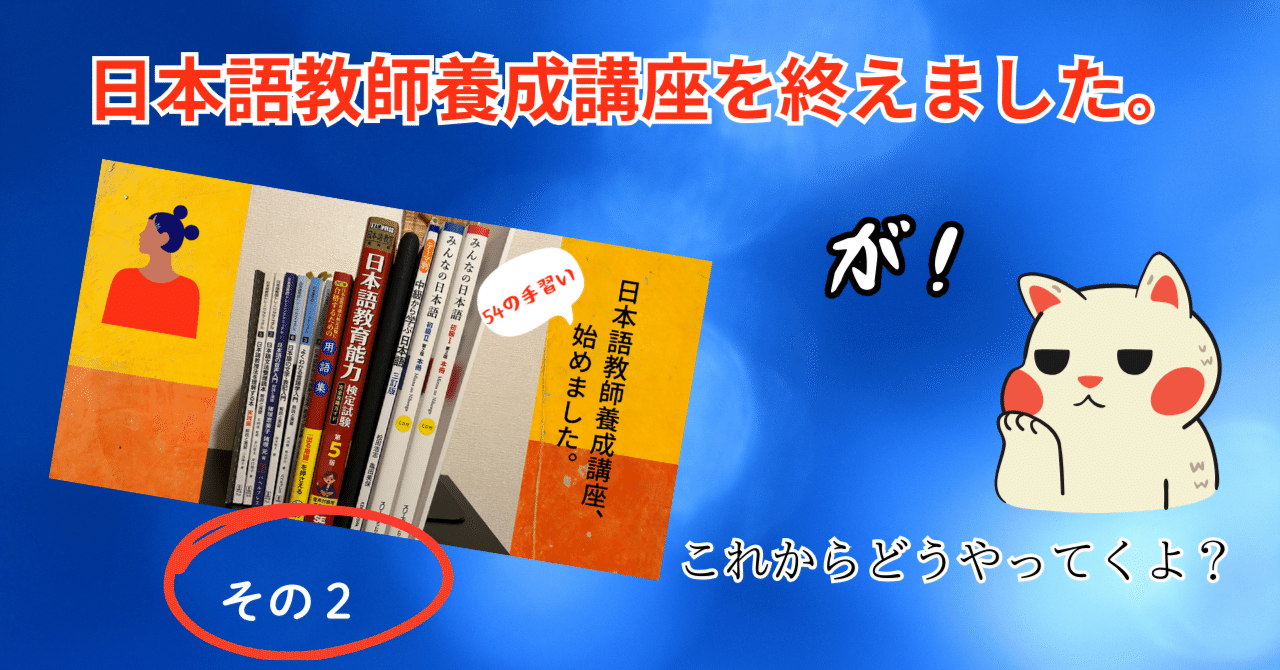 （元:59000円、全新)日本語教師養成講座 日本語教師養成講座、終えました。｜yoshie*美江