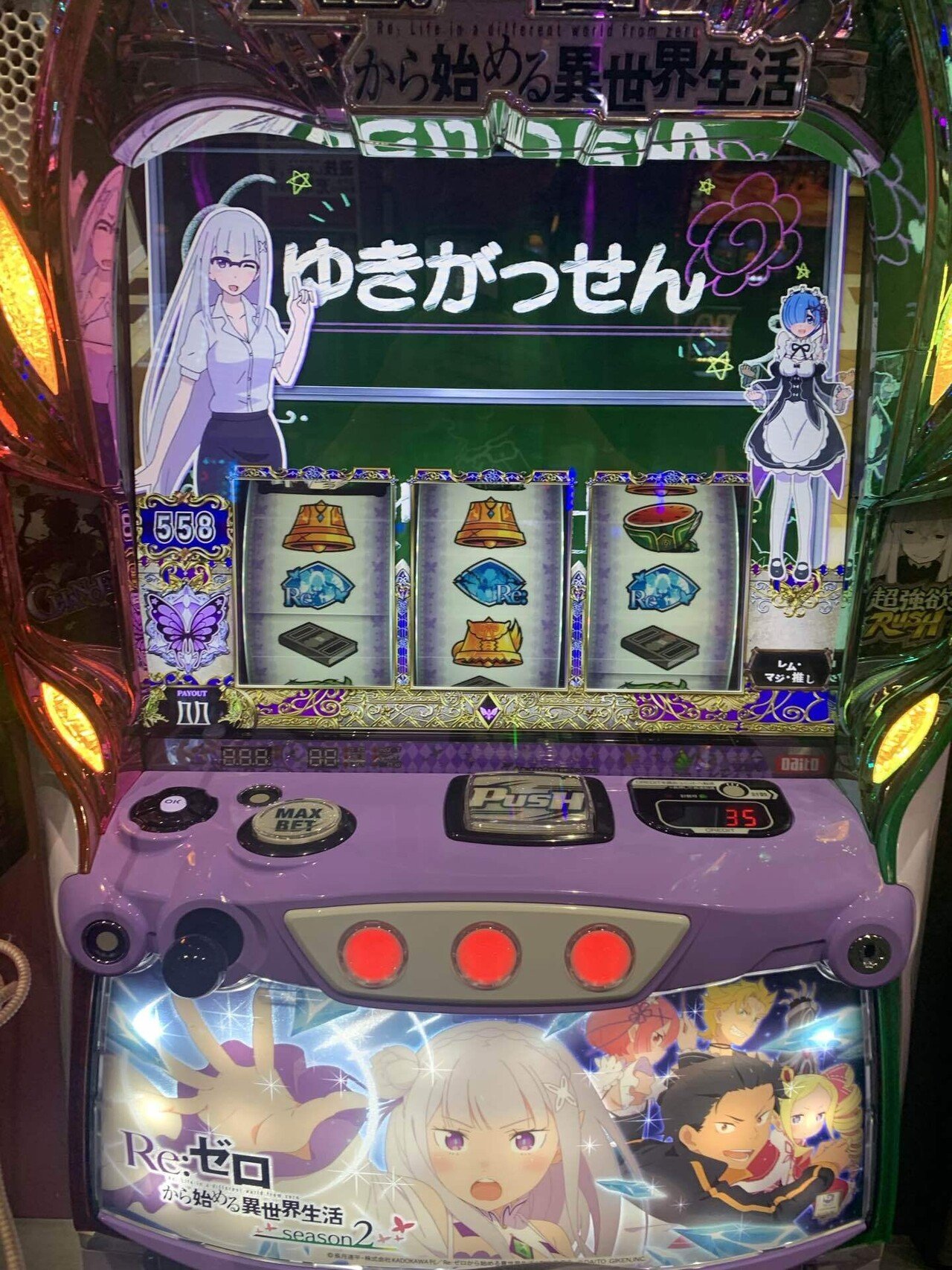 10月26日】スロット Re:ゼロから始める異世界生活 season2（2回目）｜S