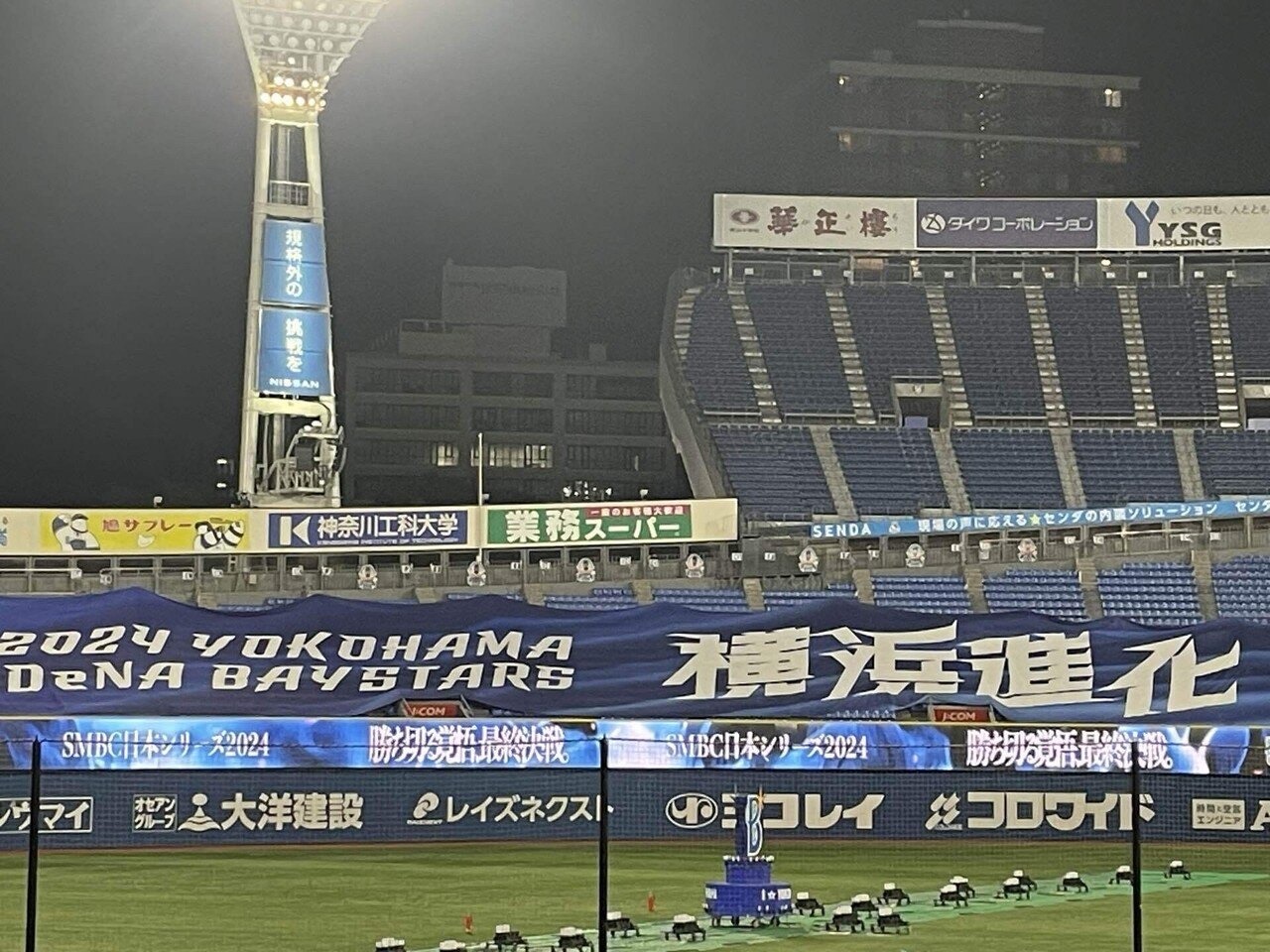SMBC日本シリーズ2024　試合球　セ・リーグ　横浜スタジアム プロ野球日本シリーズ2024・横浜DeNAベイスターズvs福岡