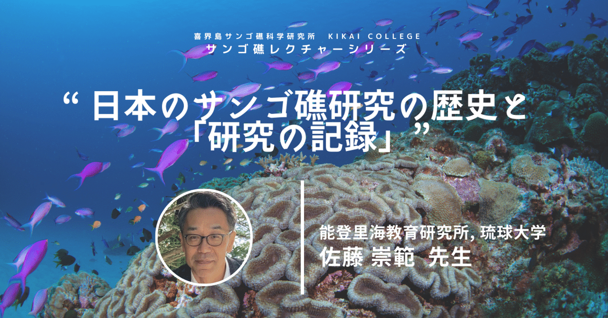北海道での育林研究 古希記念 農学博士 佐藤清左衛門 博物学者・佐藤清明の方言研究について―『博物学者佐藤清明の