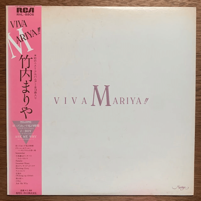 VIVA MARIYA!!』 竹内まりや|はなっちの音日記 VIVA MARIYA!!』 竹内まりや|はなっちの音日記