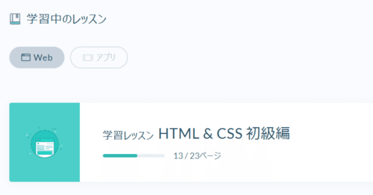 【webデザインはじめました①】にわか、無事敗北|ときは