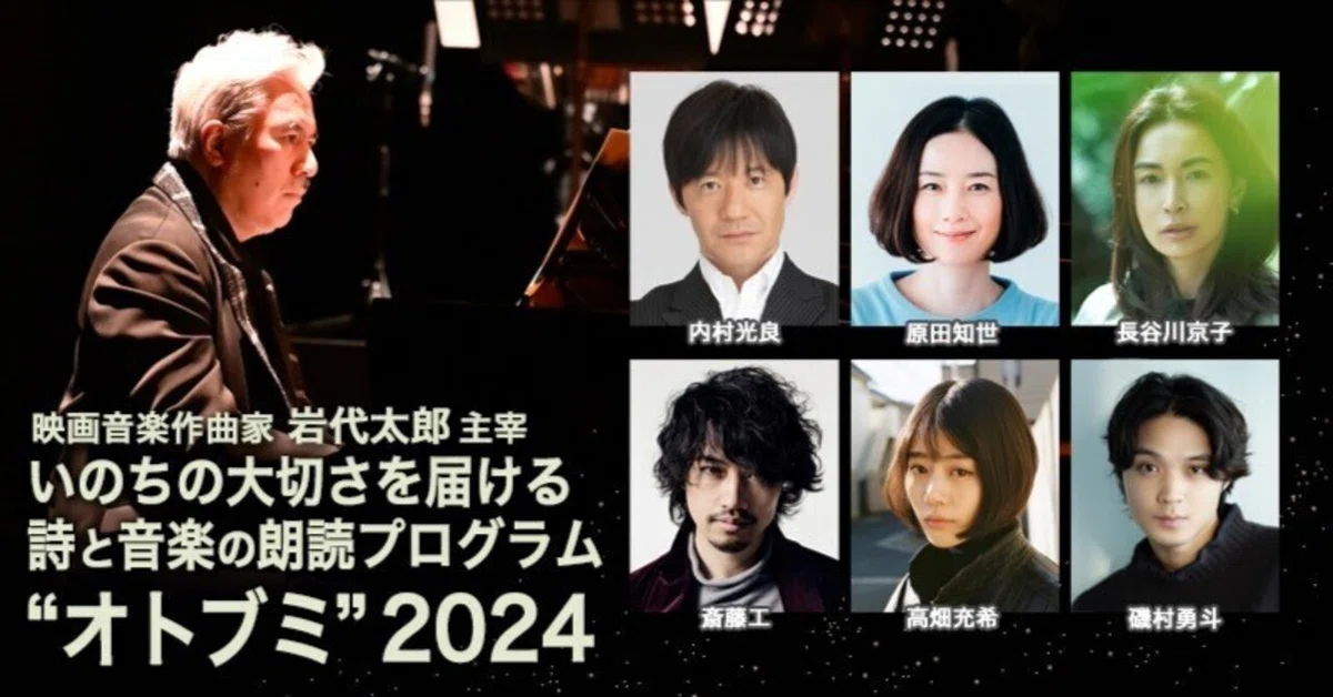 11/1よりオトブミ2024配信開始｜OTOBUMI