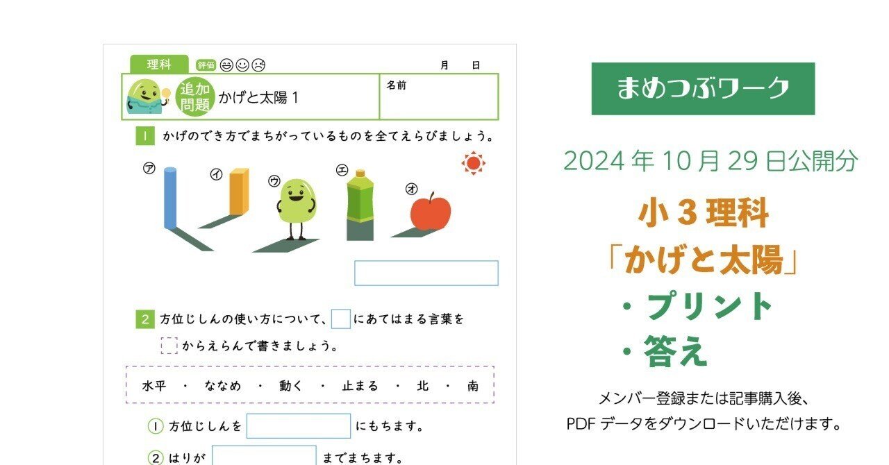 かげと太陽│小学校3年生・理科プリント | まめつぶワーク