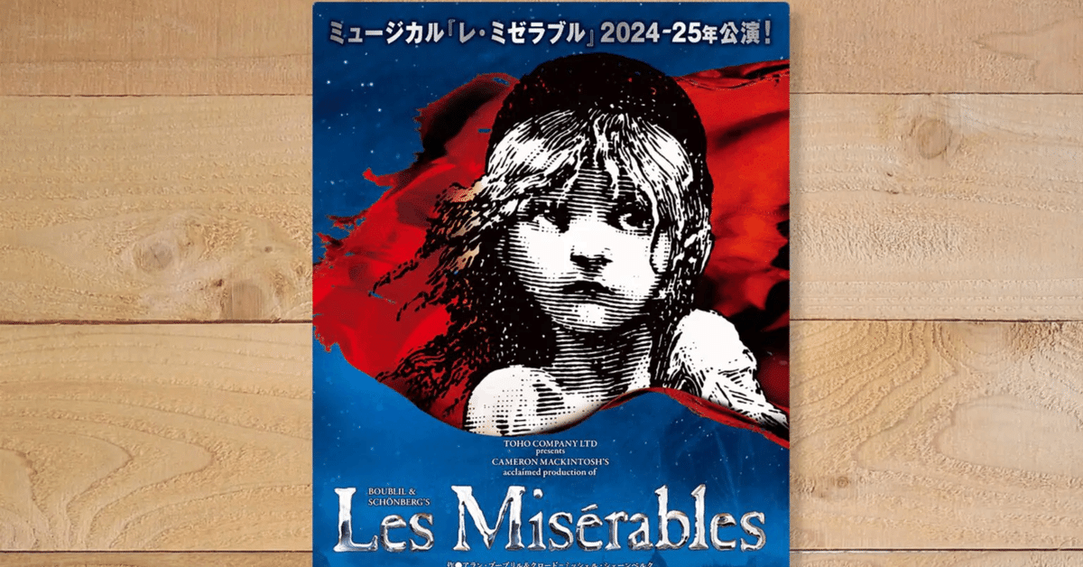 レミゼラブル 日本公演 限定 ベンチコートLes Miserables レミゼラブル 日本公演 限定 ベンチコートLes Miserables