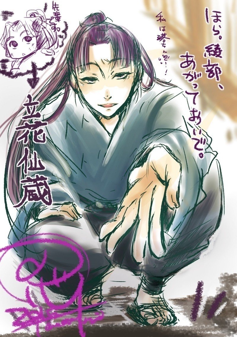 忍たま 立花仙蔵 タナカミnote Note 忍たま 立花仙蔵 タナカミnote Note
