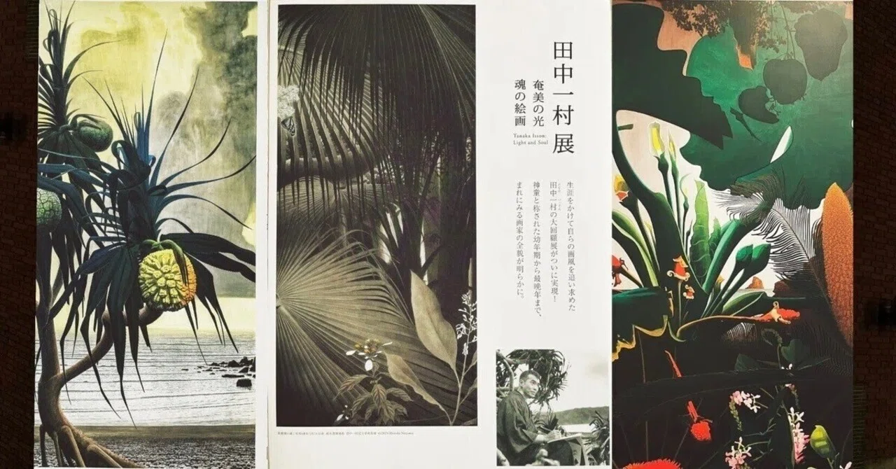 田中一村展 奄美の光 魂の絵画〜東京都美術館|gingamom