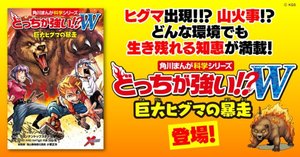 お子様の学習まんがデビューに最適な『どっちが強い!?』の