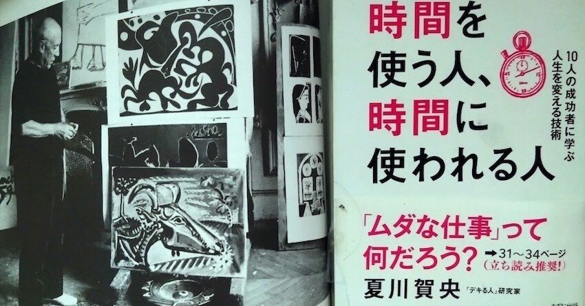 本の紹介41 ピカソの「本能に従う」時間術｜夏川賀央