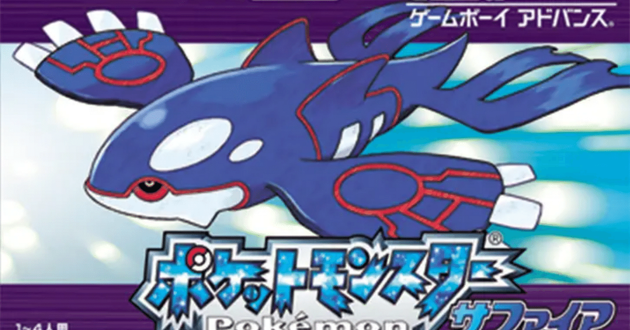 ポケットモンスター ルビー·サファイア - アニヲタiki (仮【ルビサファ】