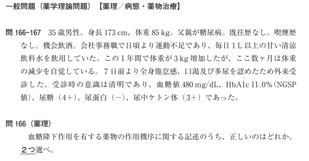 薬剤師試験 過去問題 松廼屋｜論点解説 薬剤師国家試験対策ノート問 106-166-167【薬理