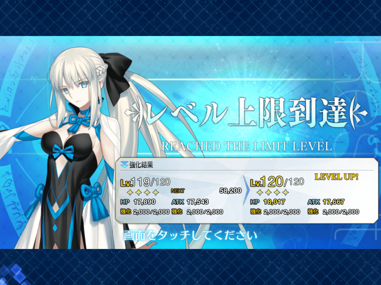 FGO 念願のLB6鯖経験値2倍キャンペーンのおかげでモルガンLv120達成。必ず来ると思って待ってて良かった。夏に配られたコイン のおかげでのLv120でもある。｜助六