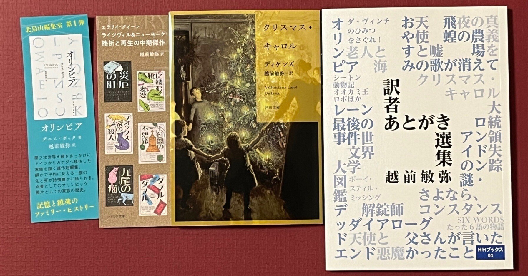 エラリー・クイーン エラリー・クイーン「国名シリーズ」全巻セット