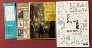 2020年末の新刊（その2）｜越前敏弥 Toshiya Echizen（オフィス